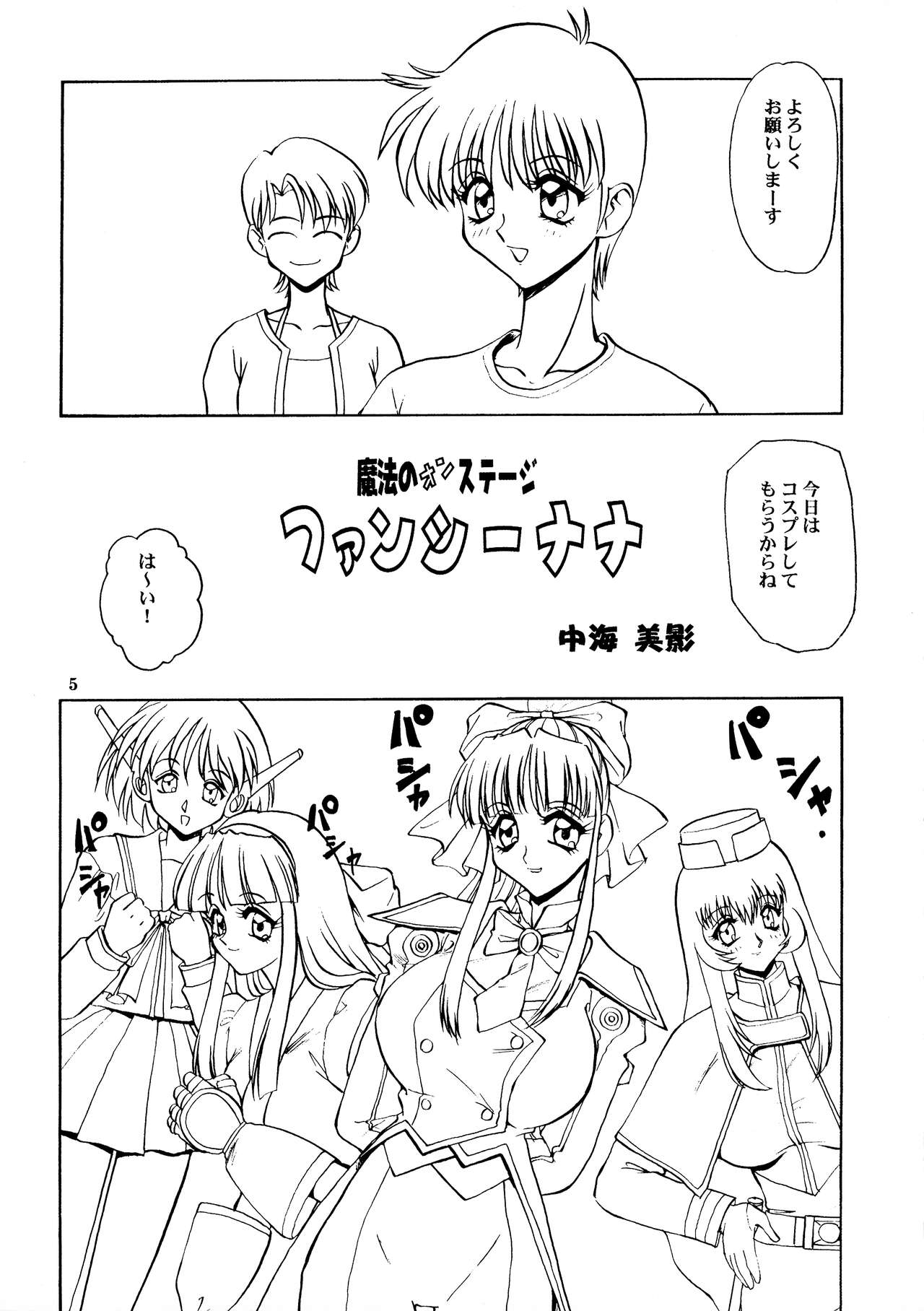 Bakuchichi S Ichi page 4 full