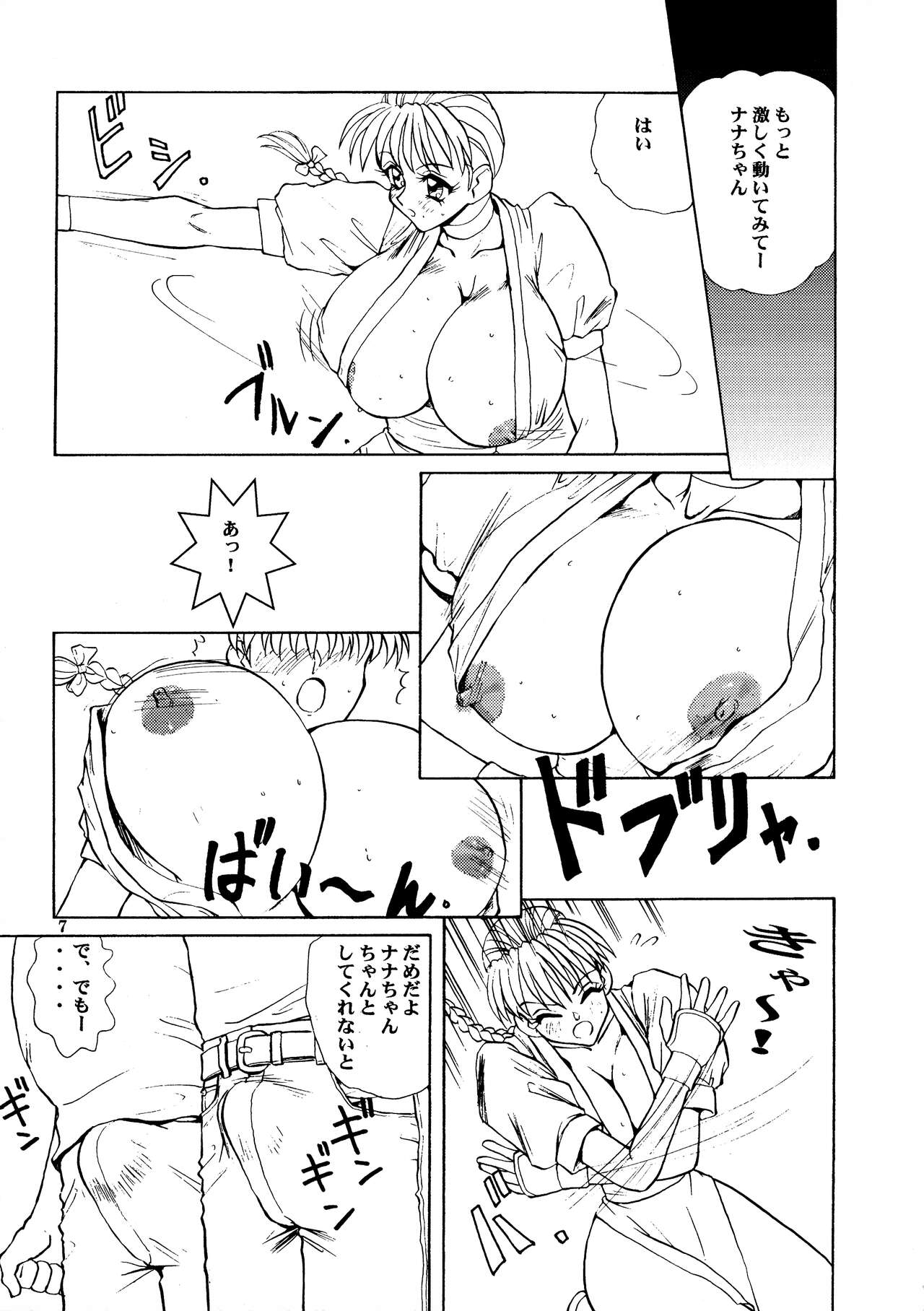 Bakuchichi S Ichi page 6 full