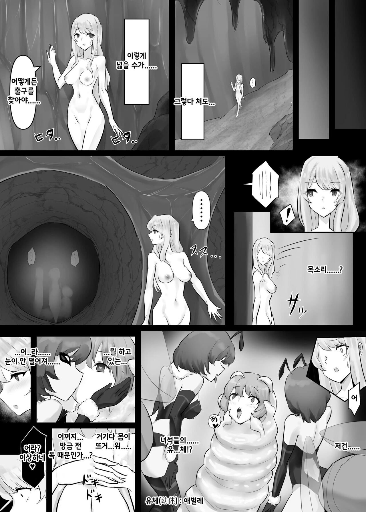 Jingai Lez Rape - Queen Bee Hen | 인외 레즈 레이프 -여왕벌 편- page 9 full