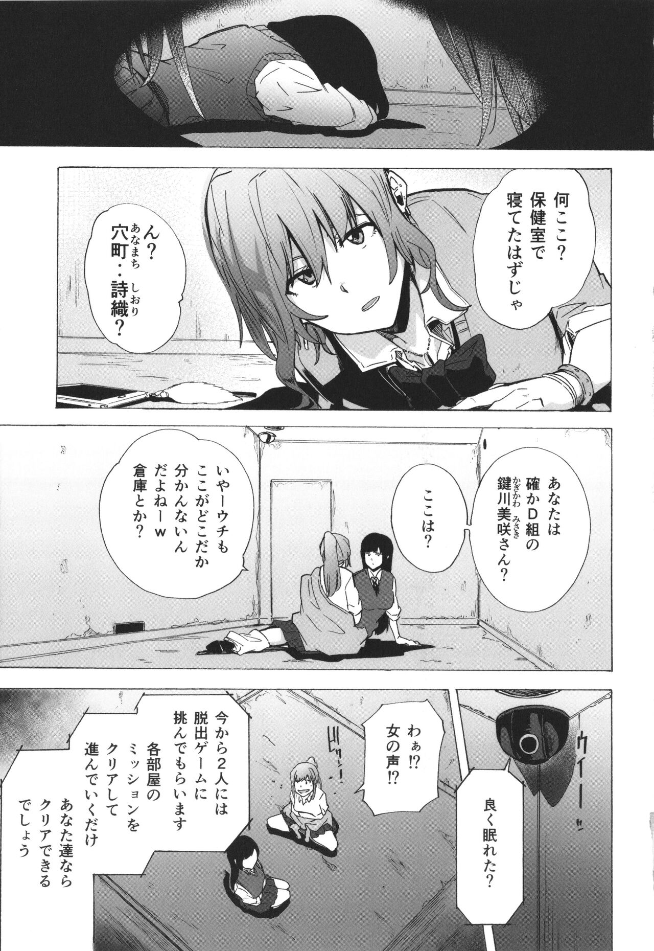 GAME OF BITCHES the escape game page 8 full