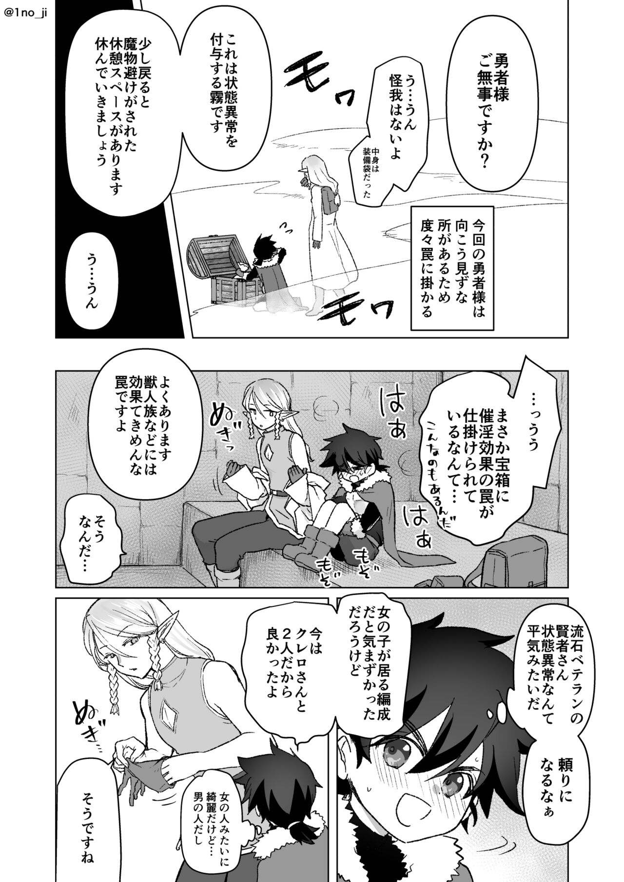 エロトラップに対処する話 page 2 full