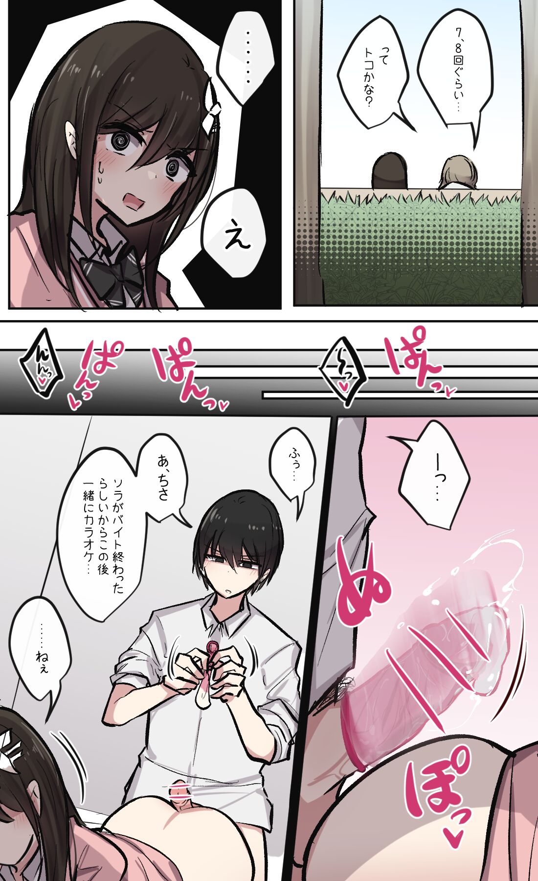 負けず嫌いなセフレ系幼馴染ちゃん page 2 full