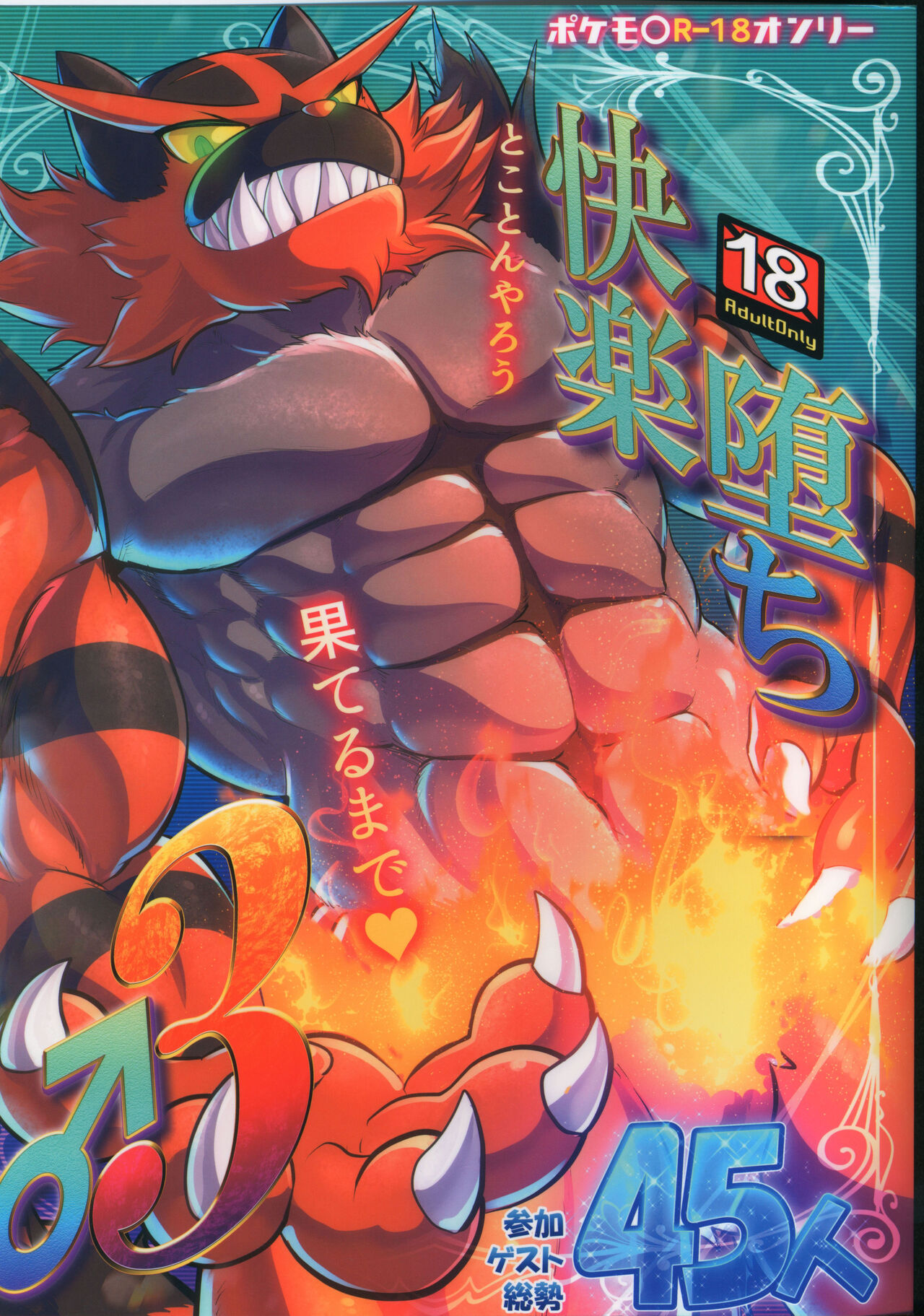 ポケ〇ン快楽堕ち♂3 page 1 full
