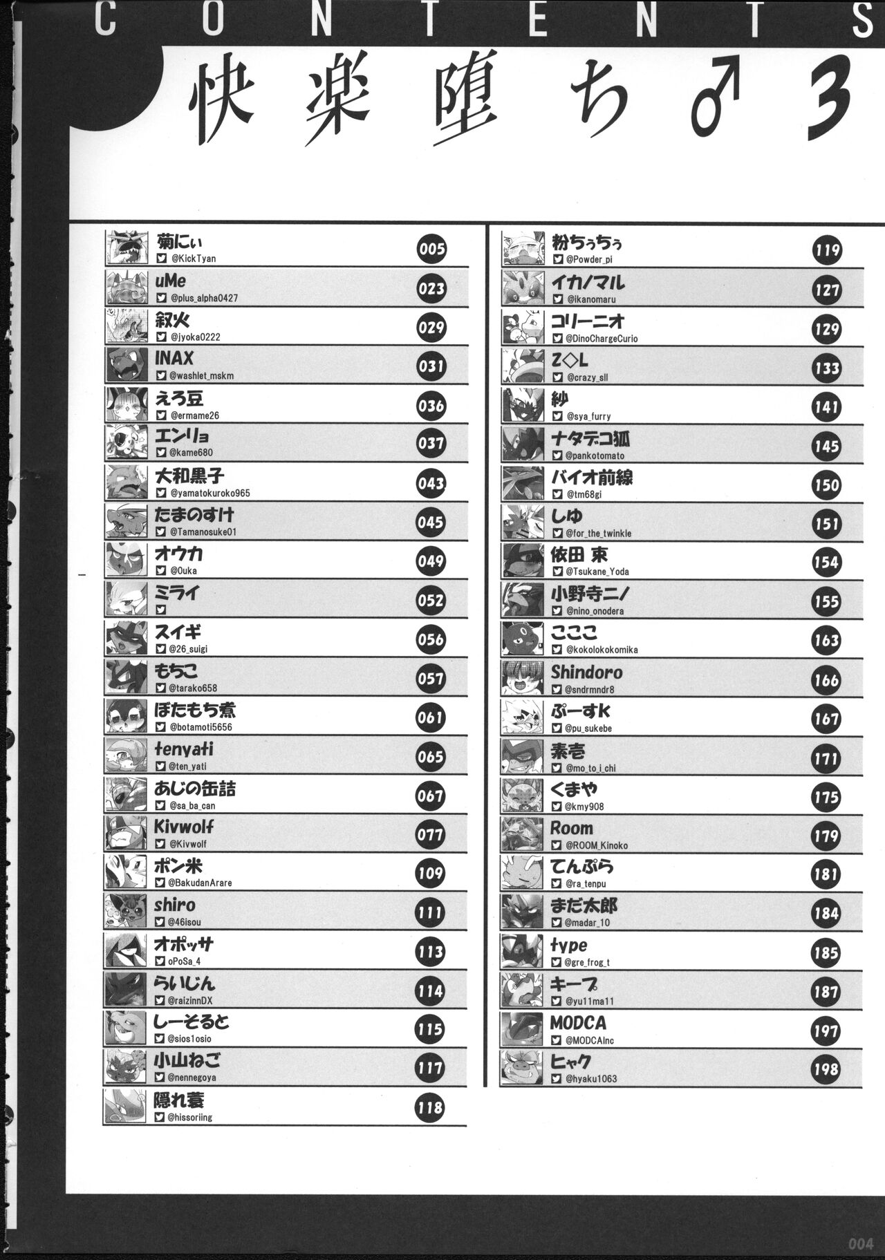 ポケ〇ン快楽堕ち♂3 page 3 full