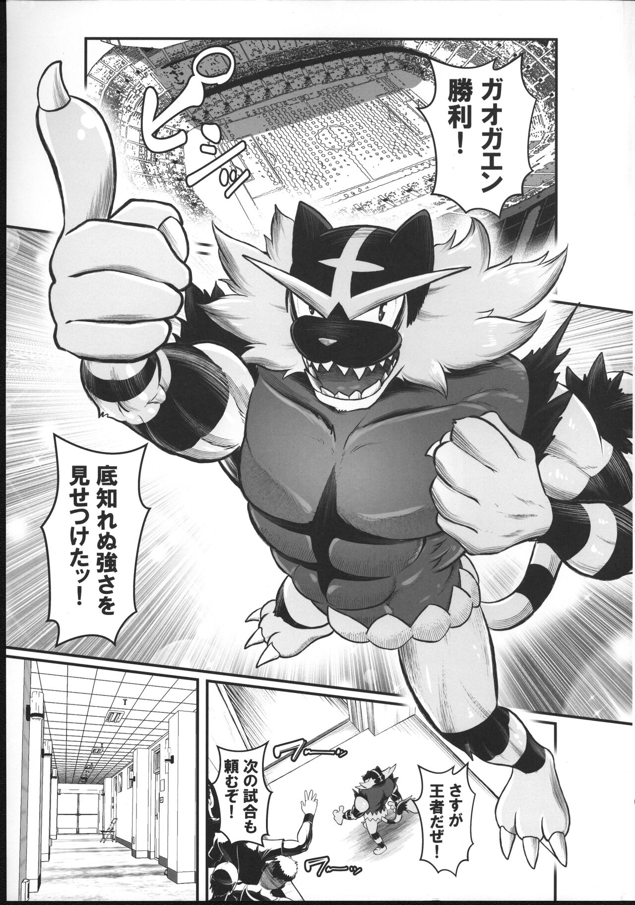 ポケ〇ン快楽堕ち♂3 page 4 full