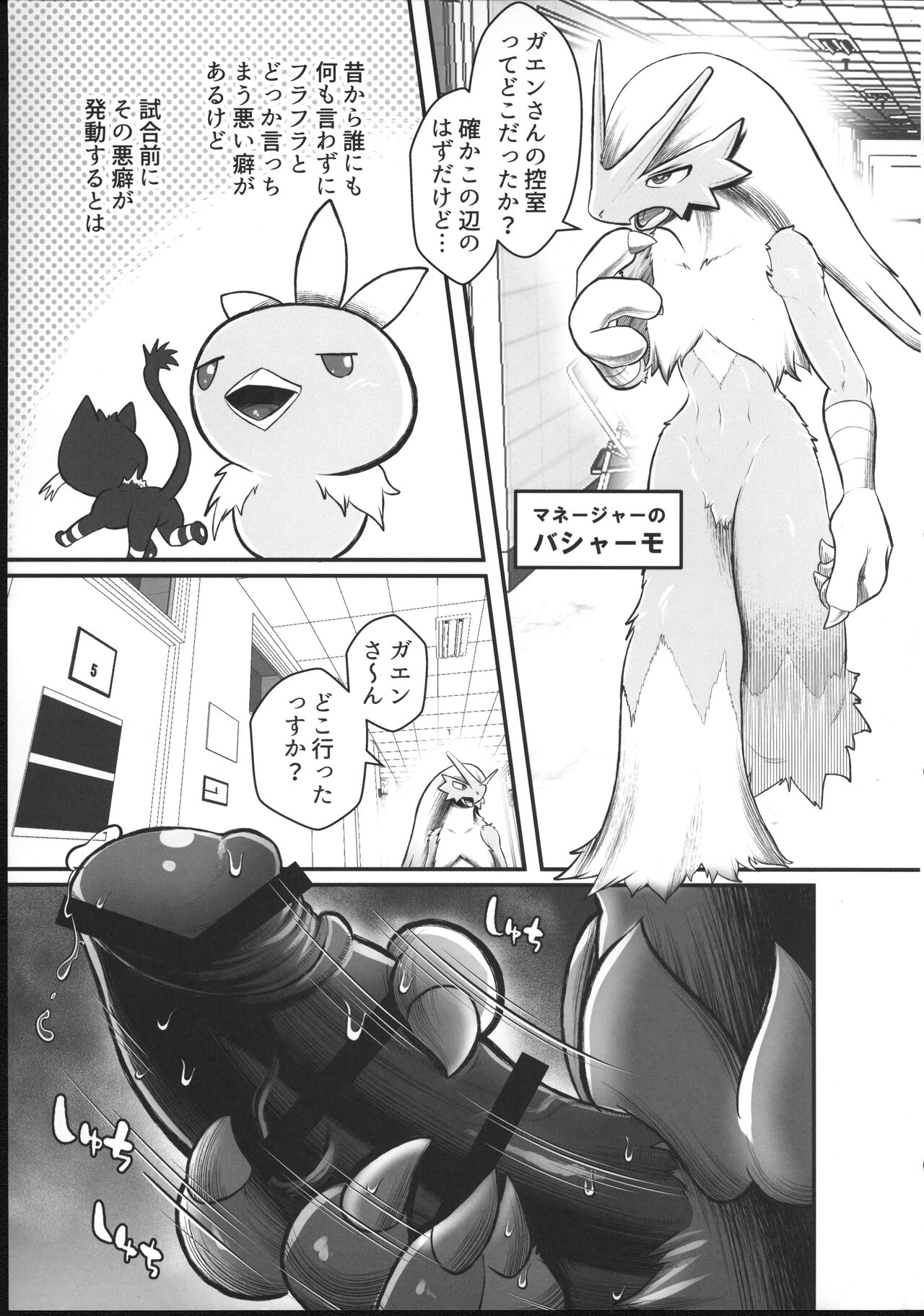 ポケ〇ン快楽堕ち♂3 page 6 full