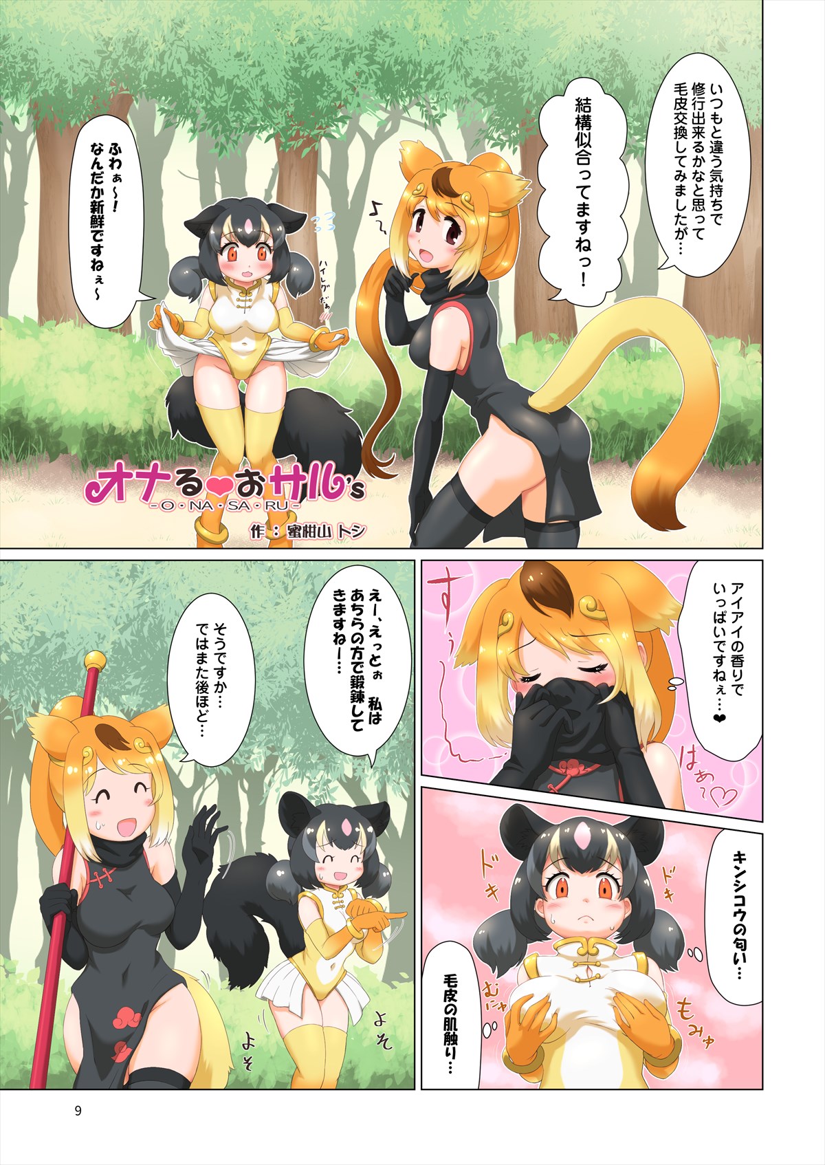 Friends Jii Goudou page 9 full