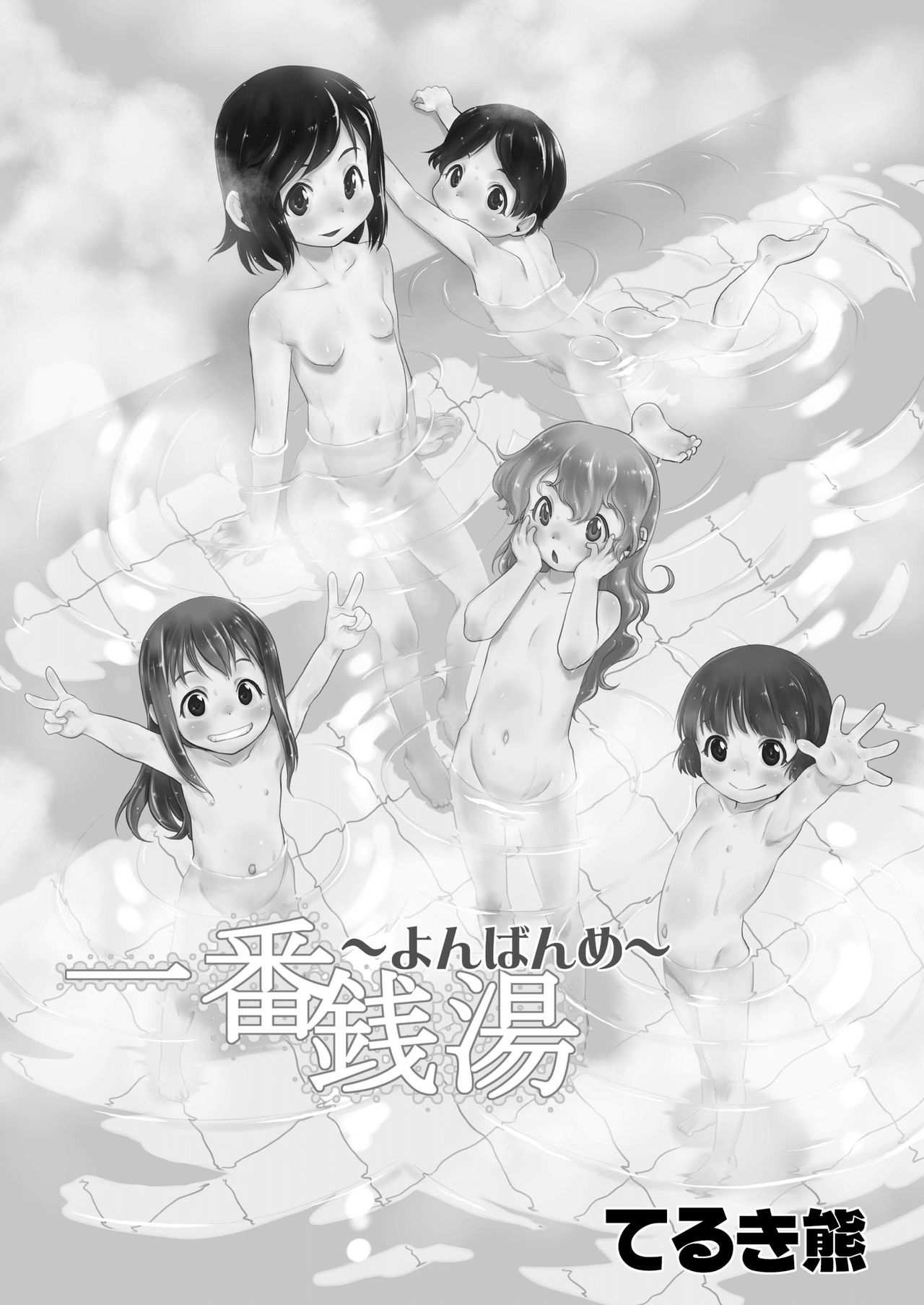 Ichiban Sentou ~Yonbanme~ page 3 full