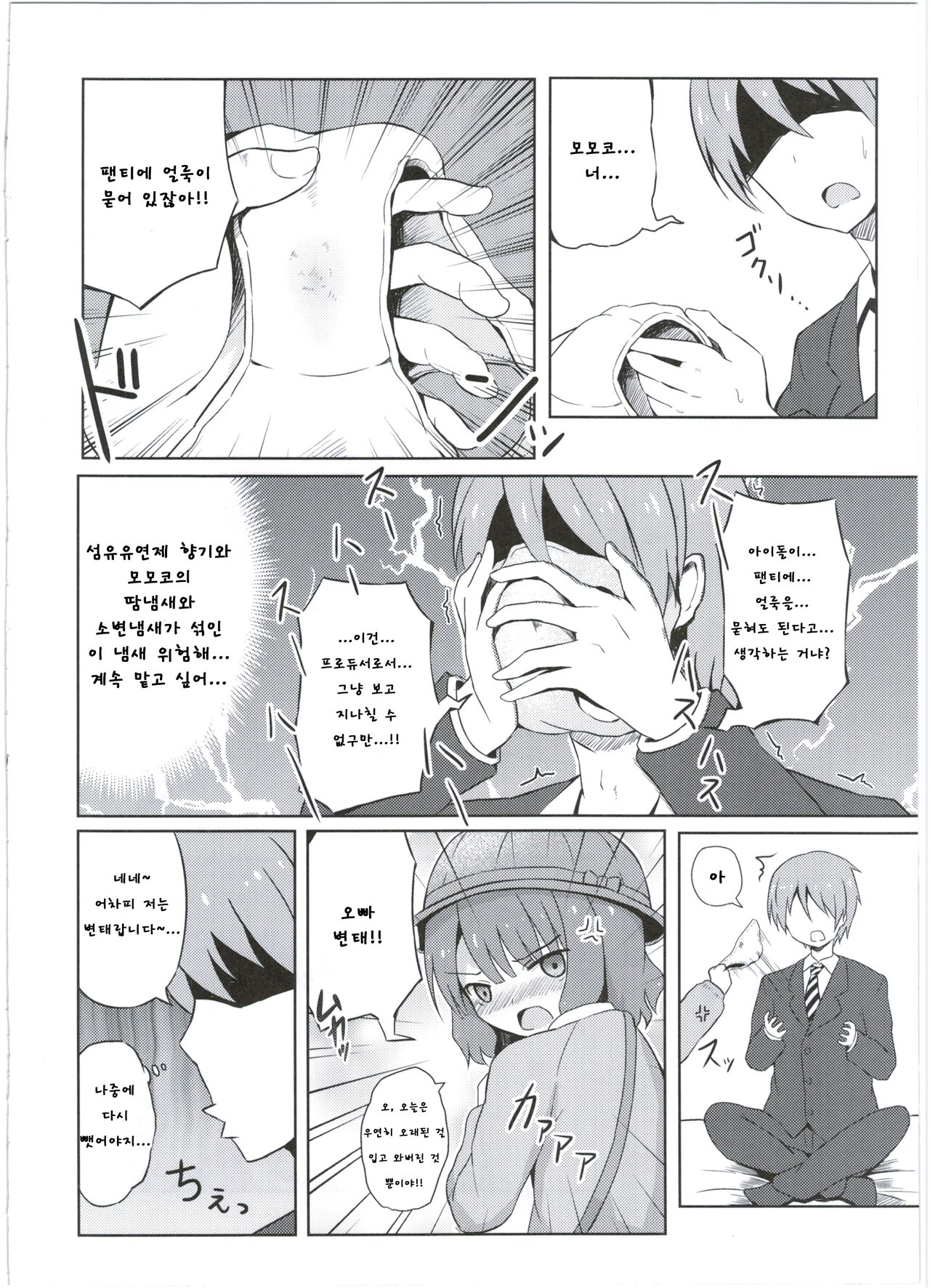 Onii-chan... Momoko, AV Joyuu datte Dekiru yo? | 오빠 모모코 AV배우도 할 수 있다구? page 10 full