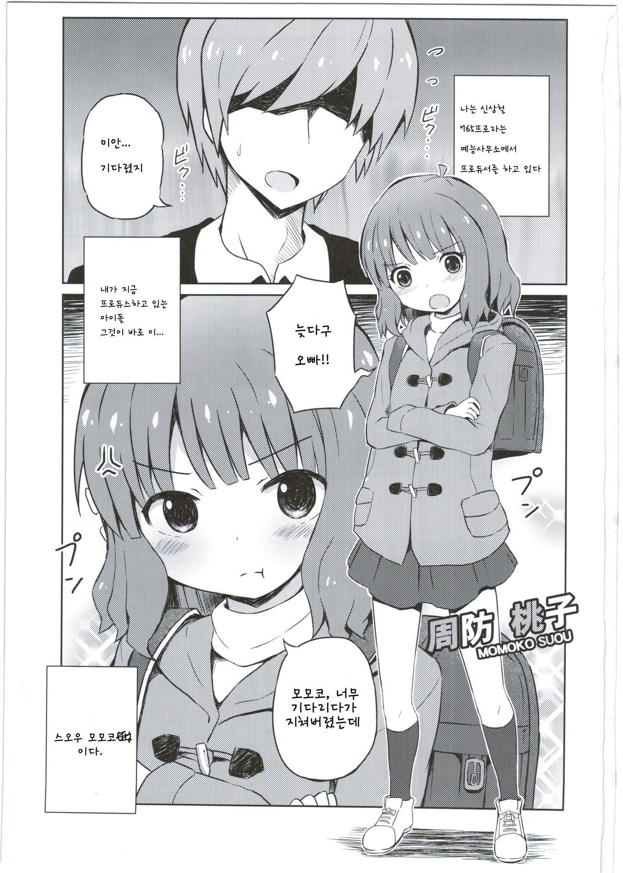 Onii-chan... Momoko, AV Joyuu datte Dekiru yo? | 오빠 모모코 AV배우도 할 수 있다구? page 3 full