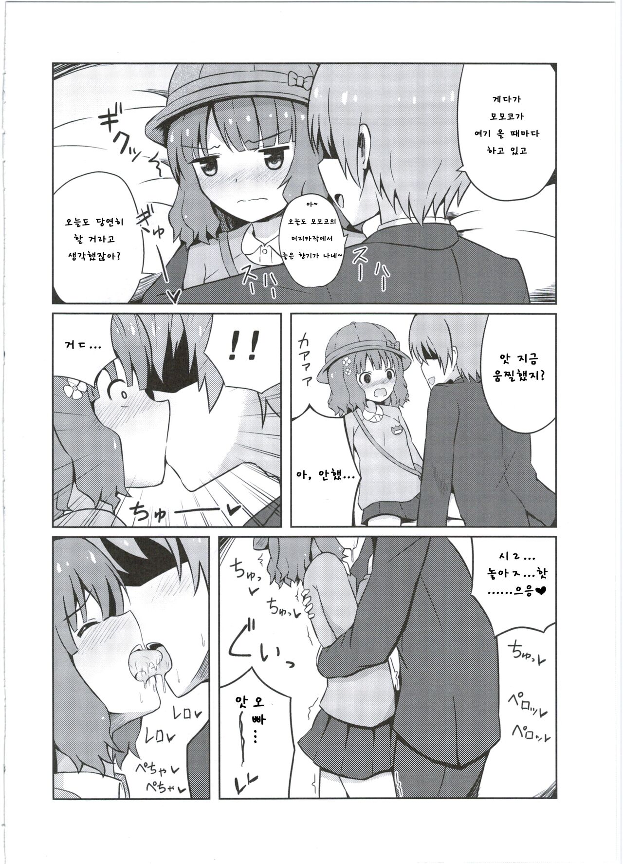 Onii-chan... Momoko, AV Joyuu datte Dekiru yo? | 오빠 모모코 AV배우도 할 수 있다구? page 8 full
