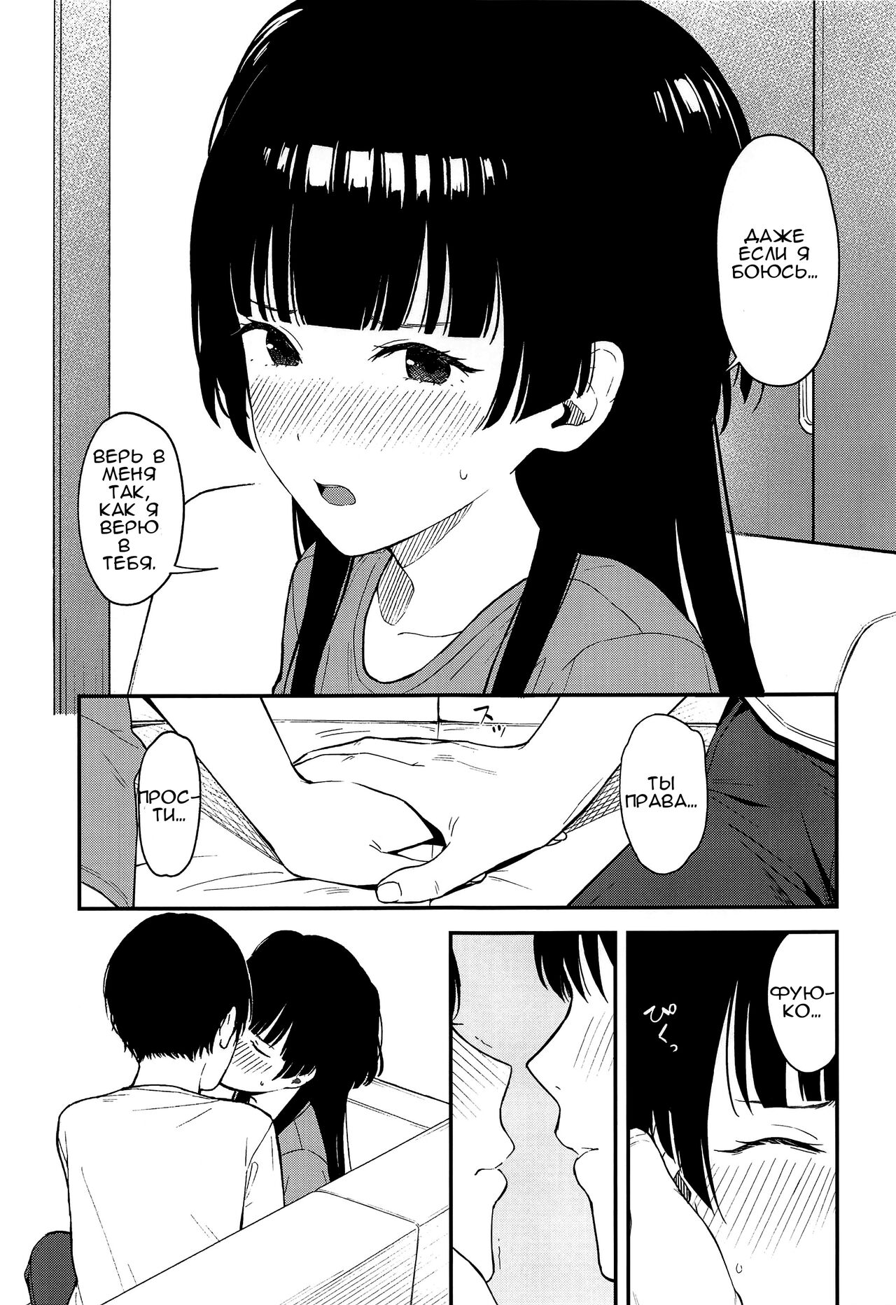 FUYUKO IRO | Любовные дела Фуюко page 10 full