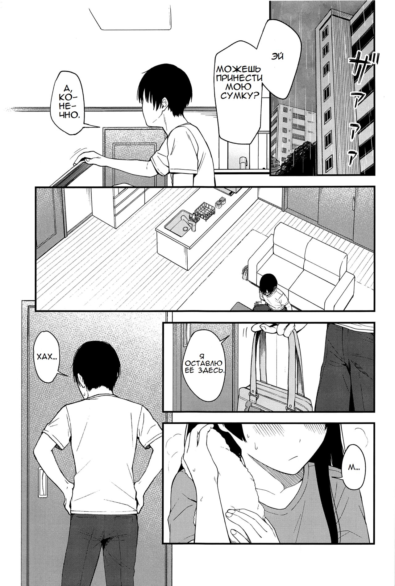 FUYUKO IRO | Любовные дела Фуюко page 2 full