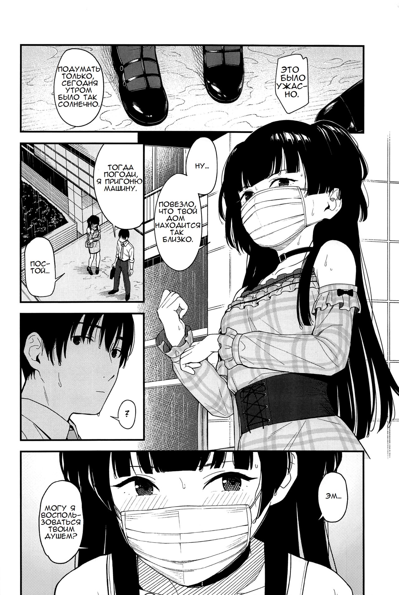 FUYUKO IRO | Любовные дела Фуюко page 3 full