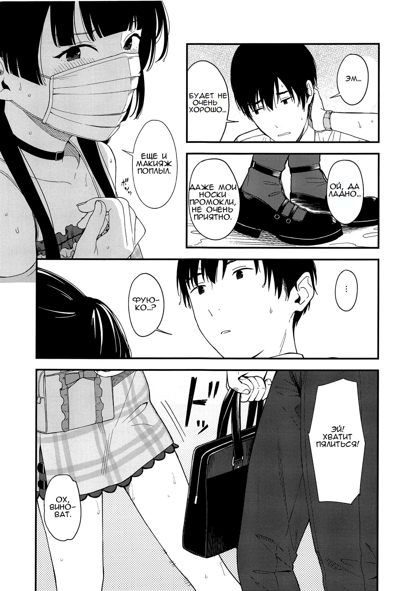 FUYUKO IRO | Любовные дела Фуюко page 4 full