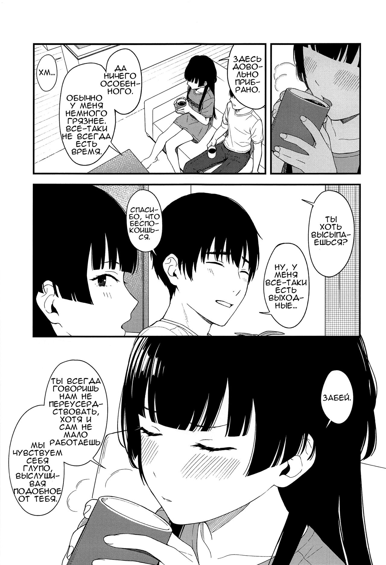 FUYUKO IRO | Любовные дела Фуюко page 6 full