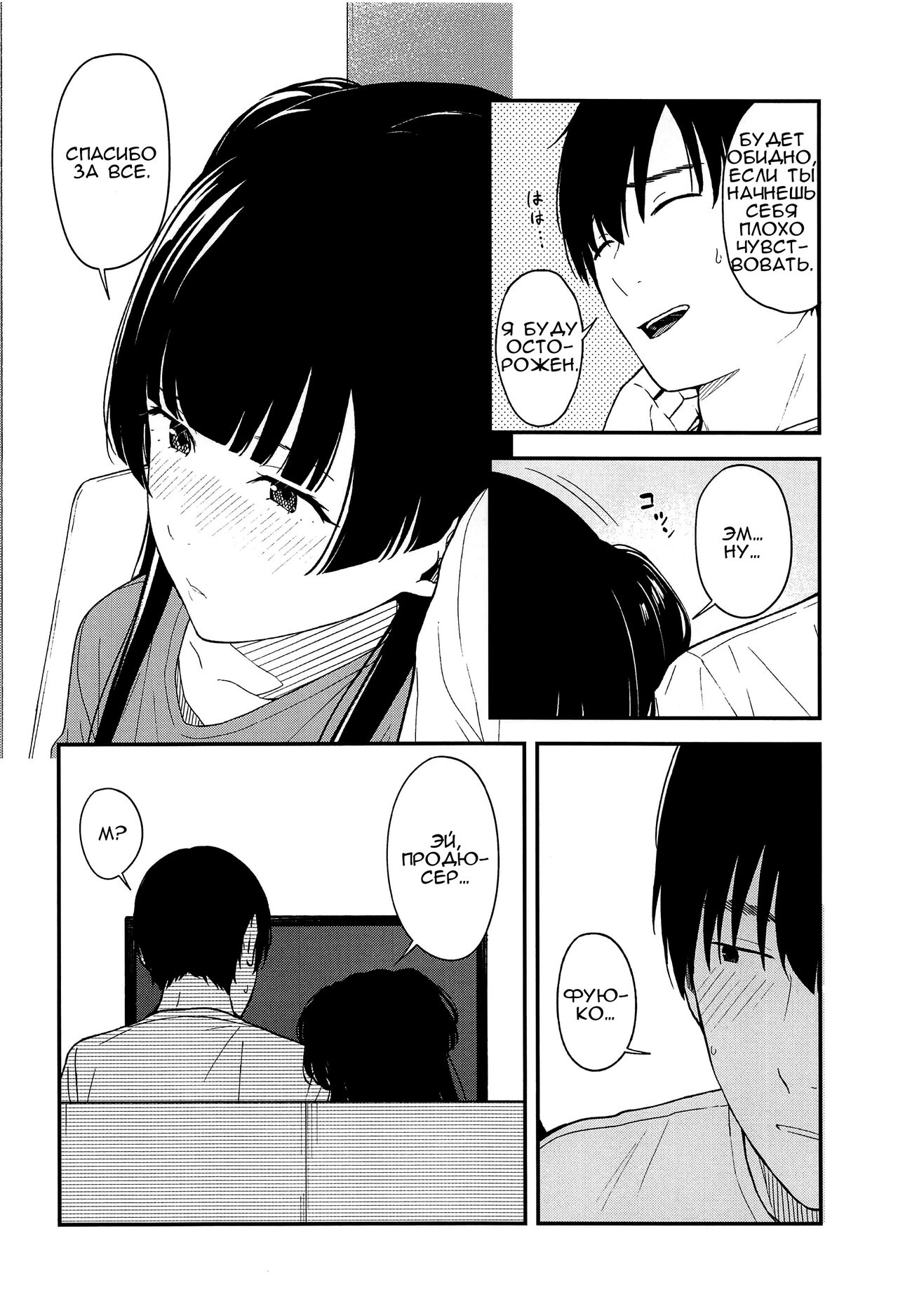 FUYUKO IRO | Любовные дела Фуюко page 7 full