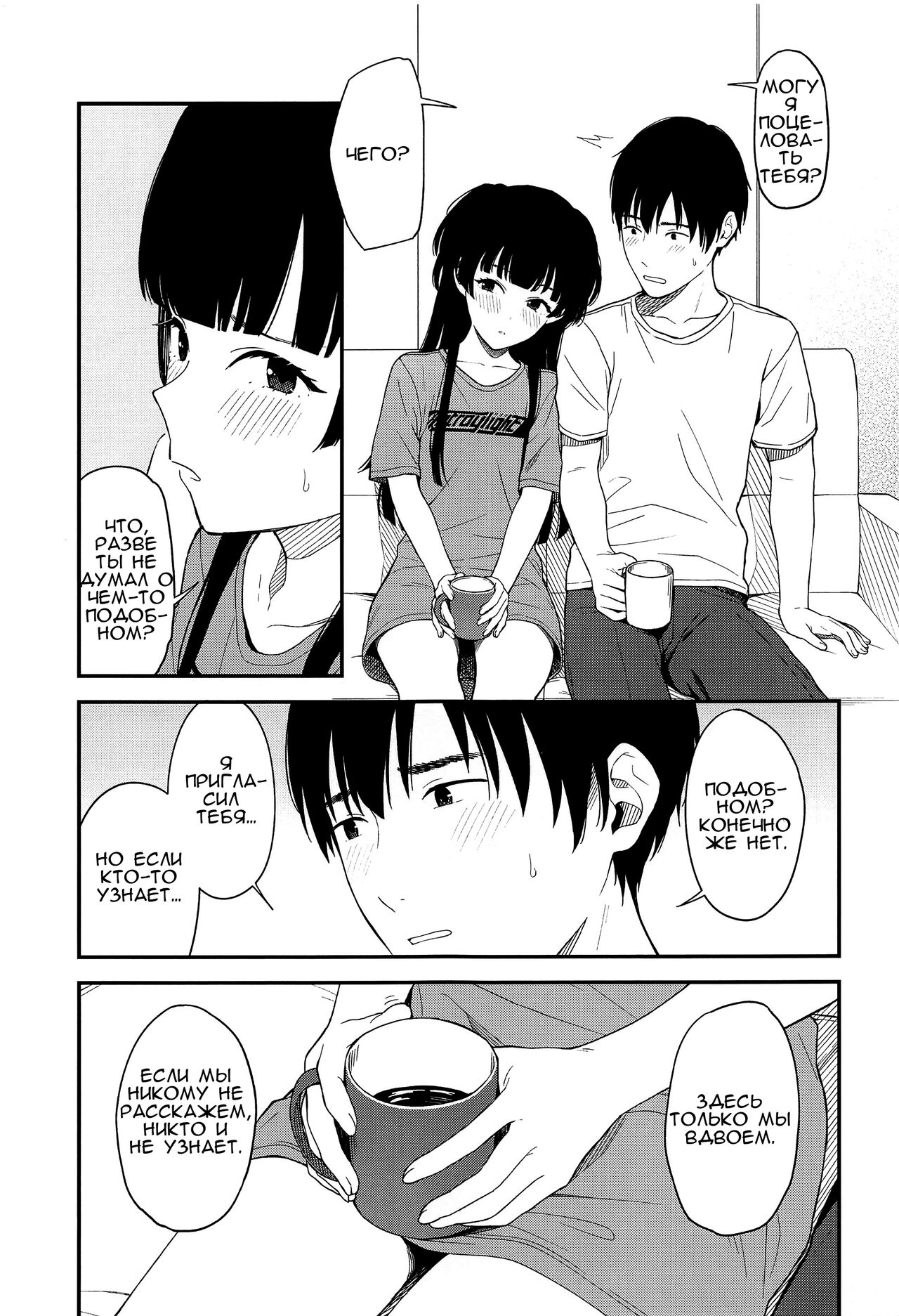 FUYUKO IRO | Любовные дела Фуюко page 8 full