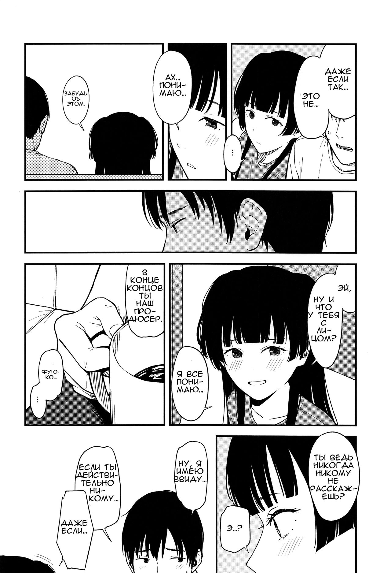 FUYUKO IRO | Любовные дела Фуюко page 9 full