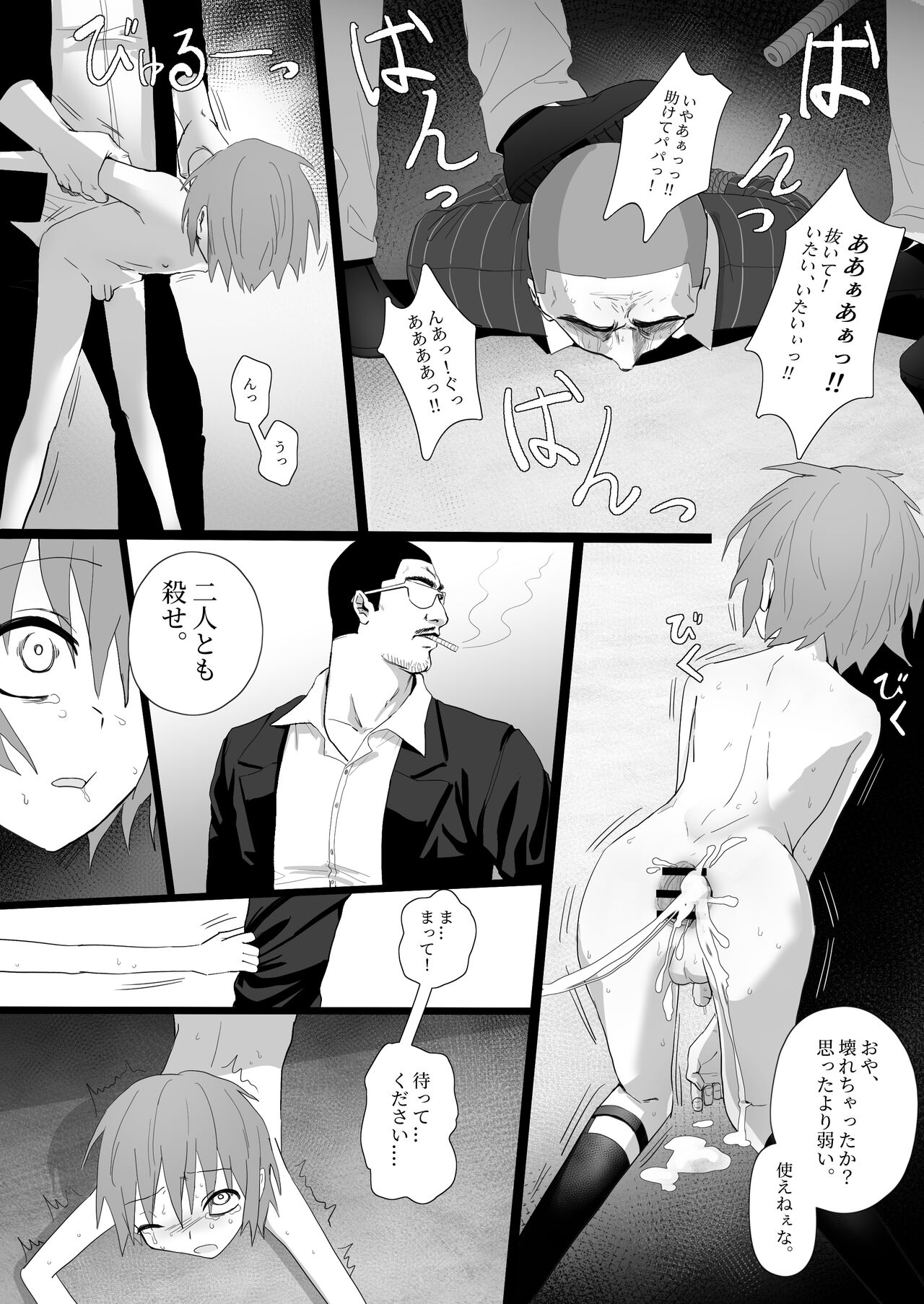 kachiku ni henshin page 6 full