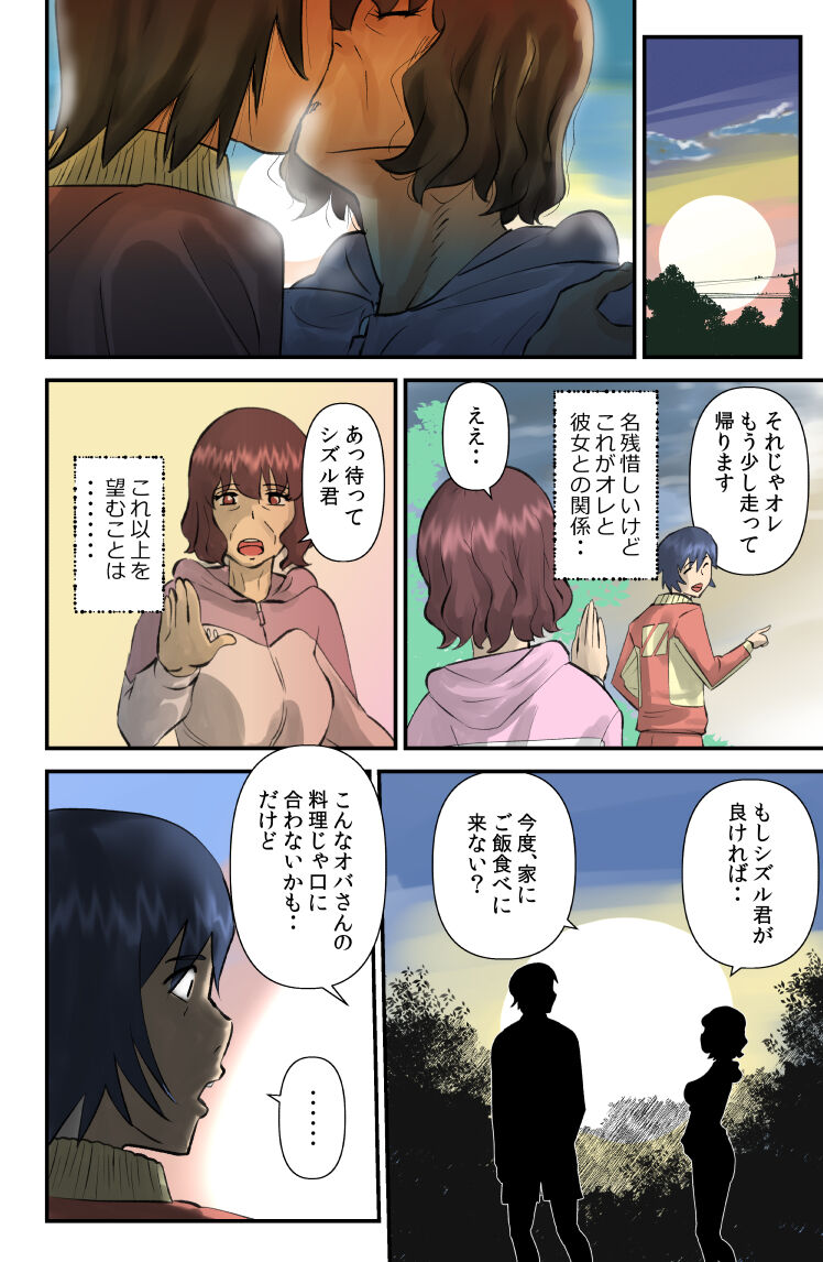 JukuJogging page 6 full