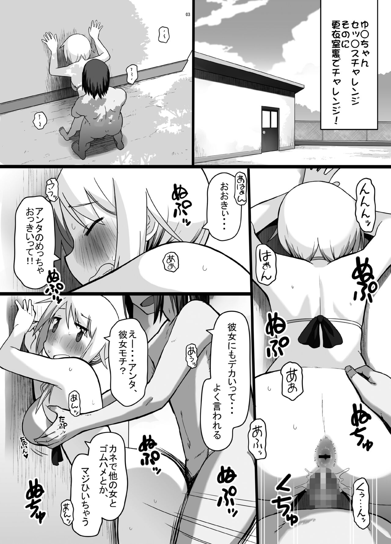 Yui-chan SEX Challenge!! page 4 full
