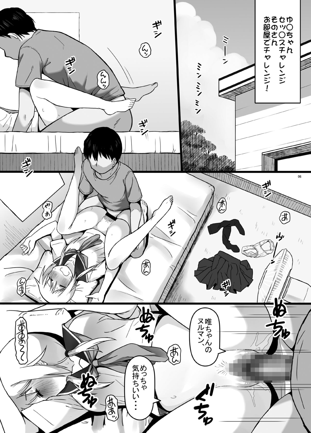 Yui-chan SEX Challenge!! page 7 full