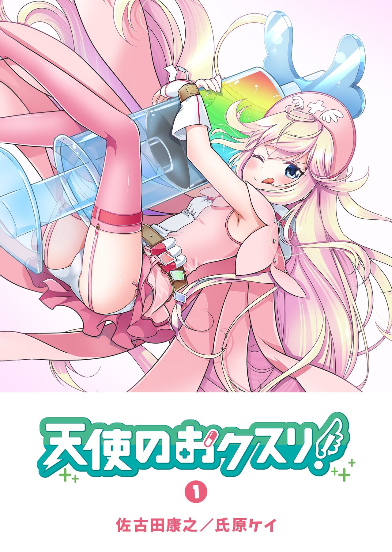 Angel of Medicine! Vol. 1 page 1 full