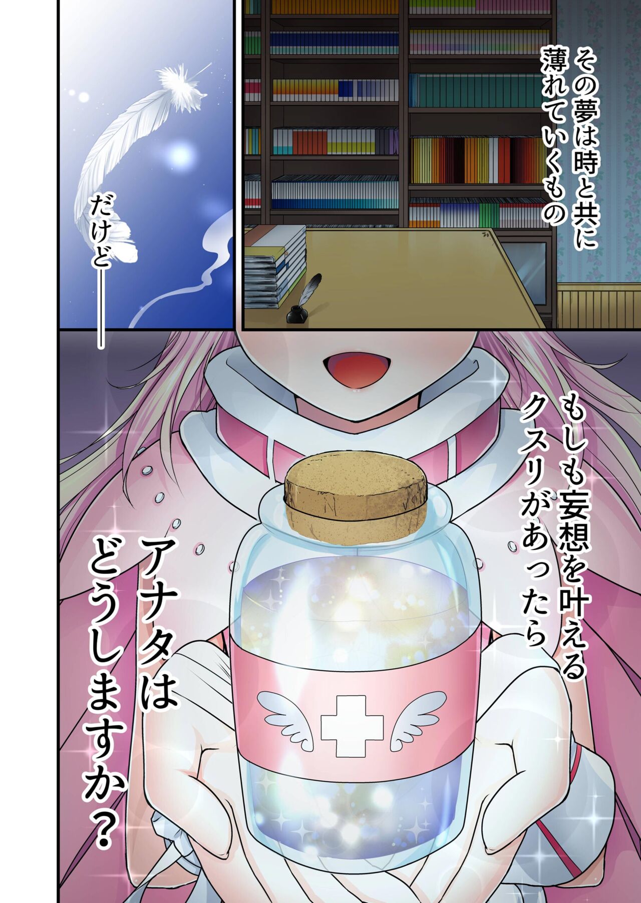 Angel of Medicine! Vol. 1 page 4 full