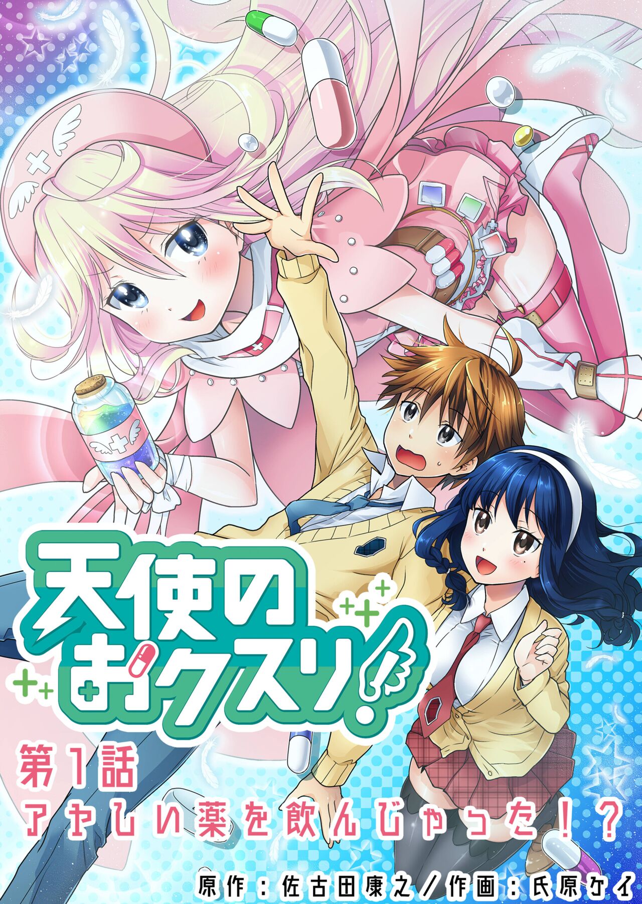 Angel of Medicine! Vol. 1 page 5 full