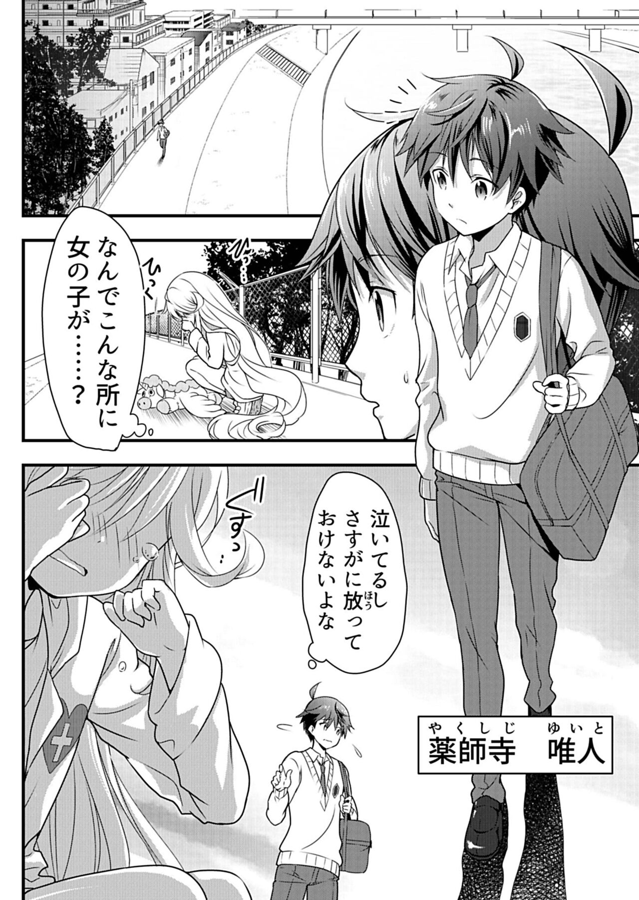 Angel of Medicine! Vol. 1 page 6 full