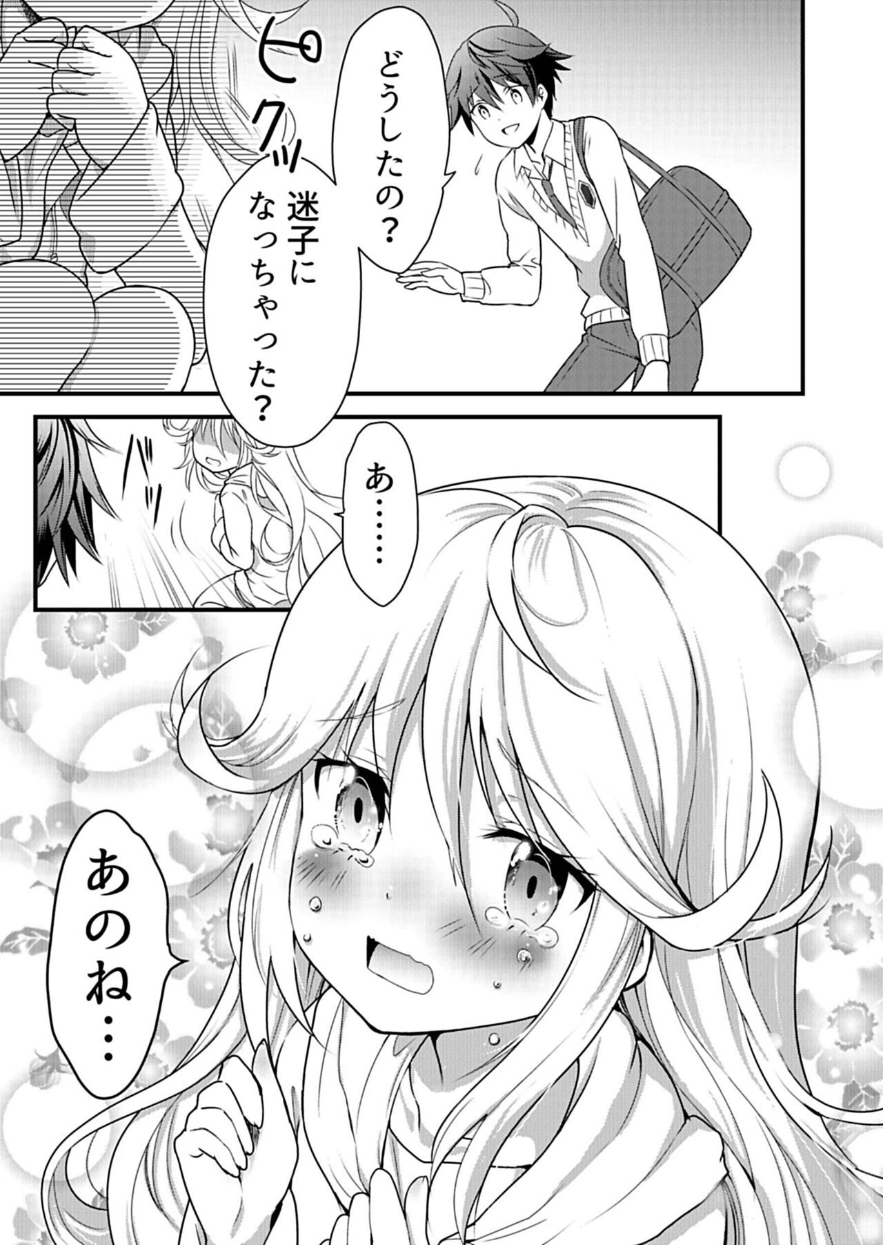 Angel of Medicine! Vol. 1 page 7 full