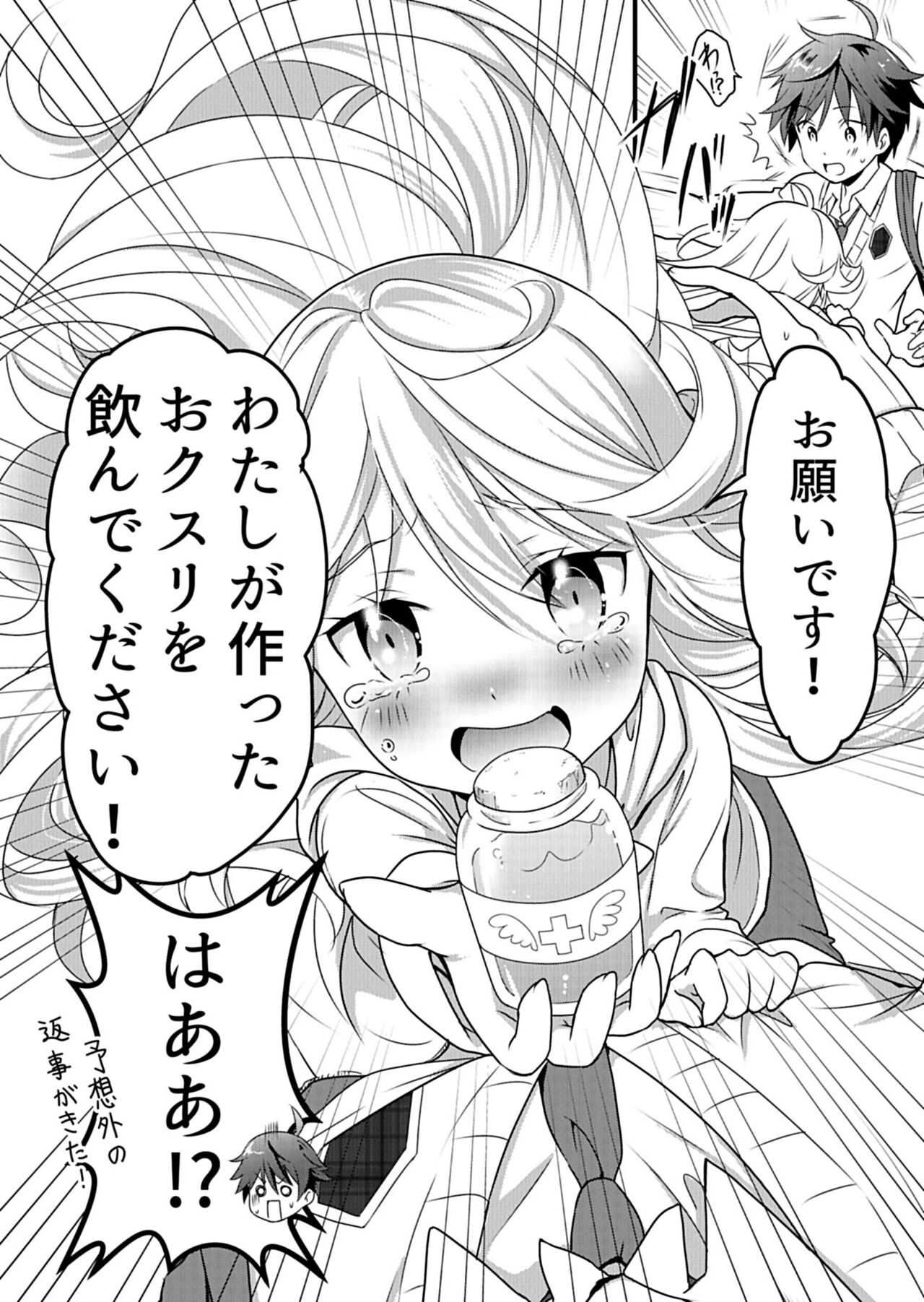 Angel of Medicine! Vol. 1 page 8 full