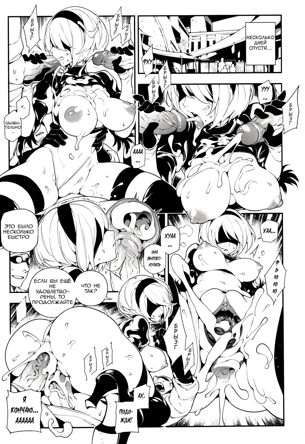 NieR : 2BR18 page 10 full
