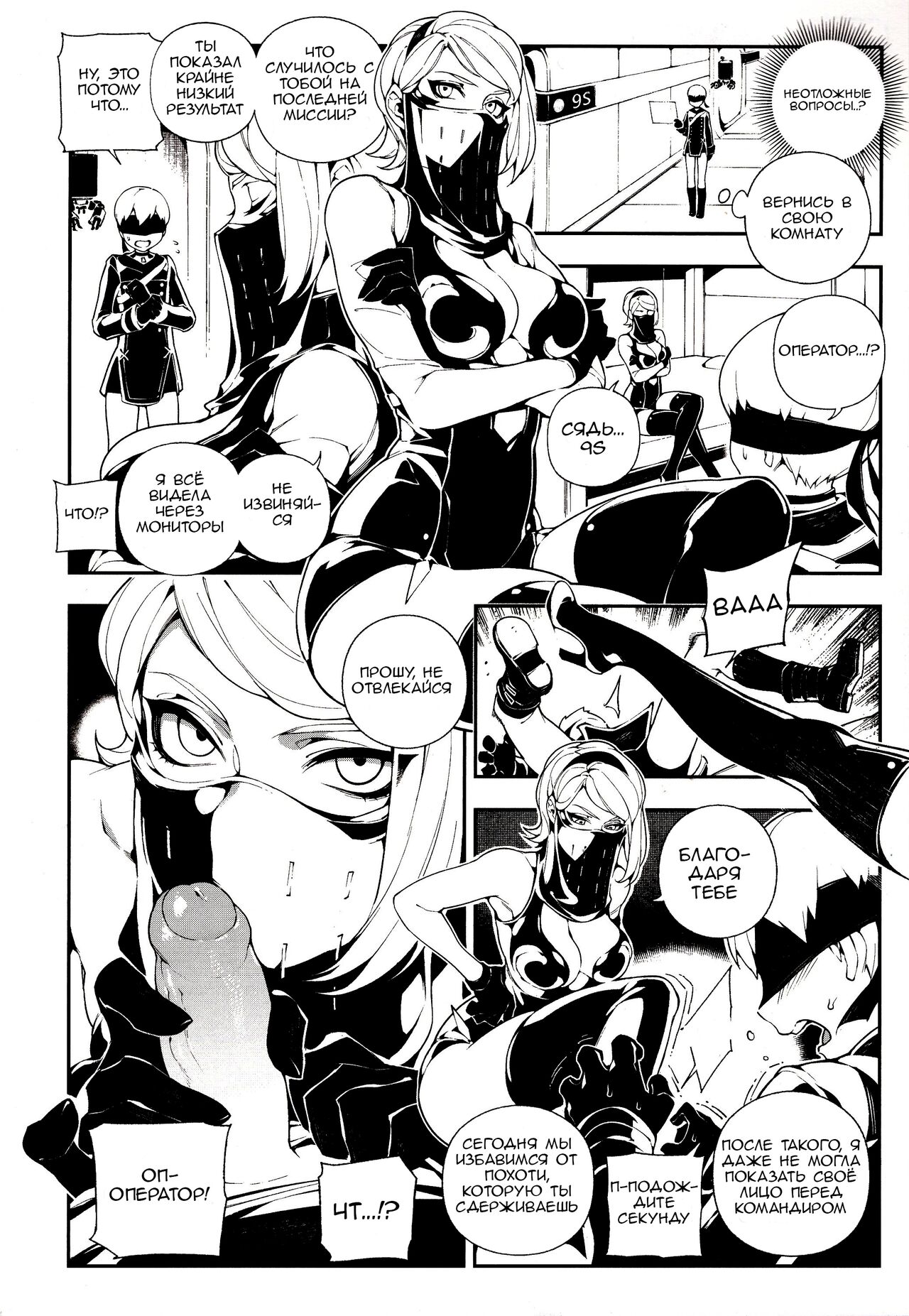NieR : 2BR18 page 9 full