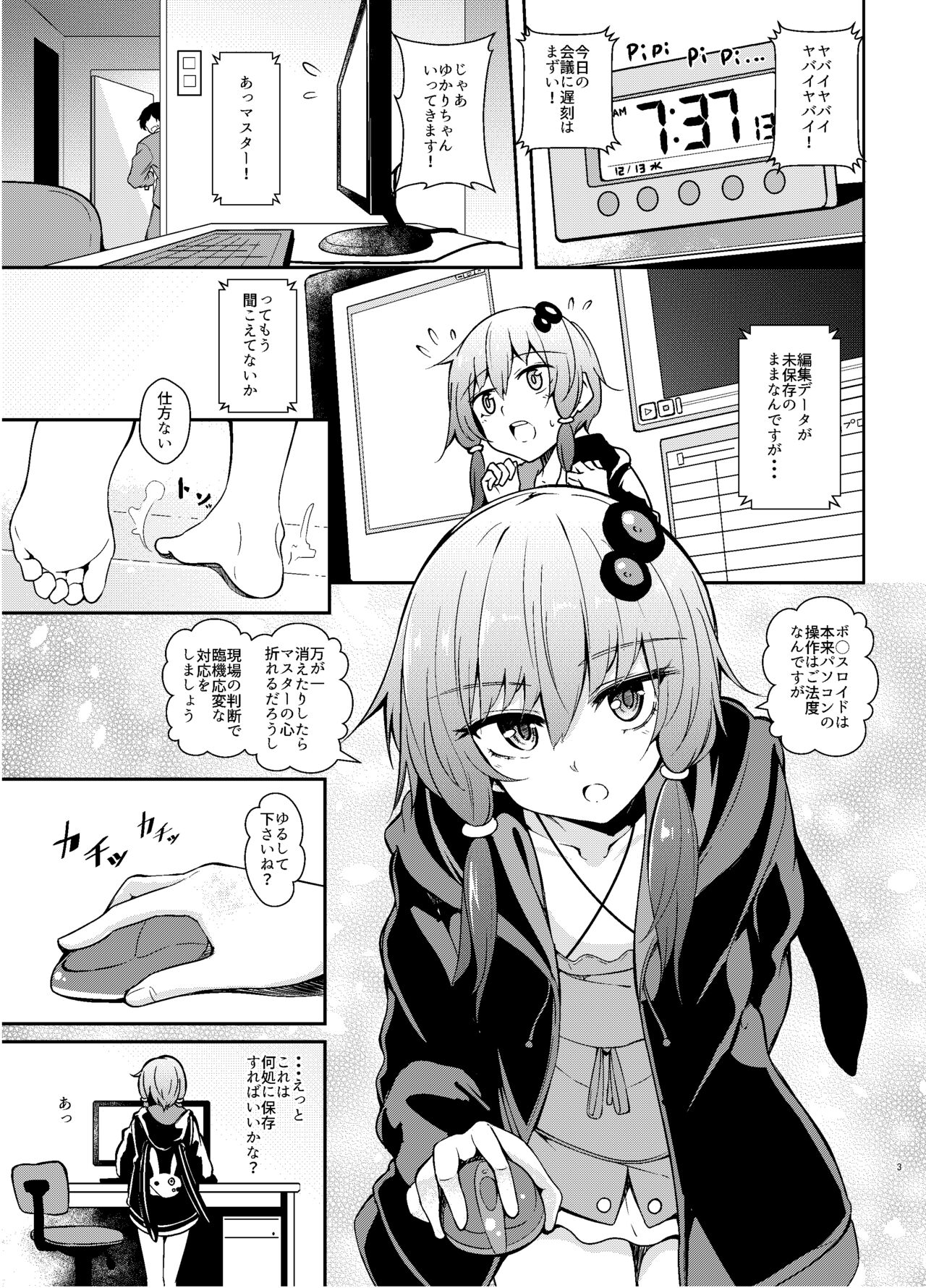 Anata no Koe ga Kikitakute... page 2 full