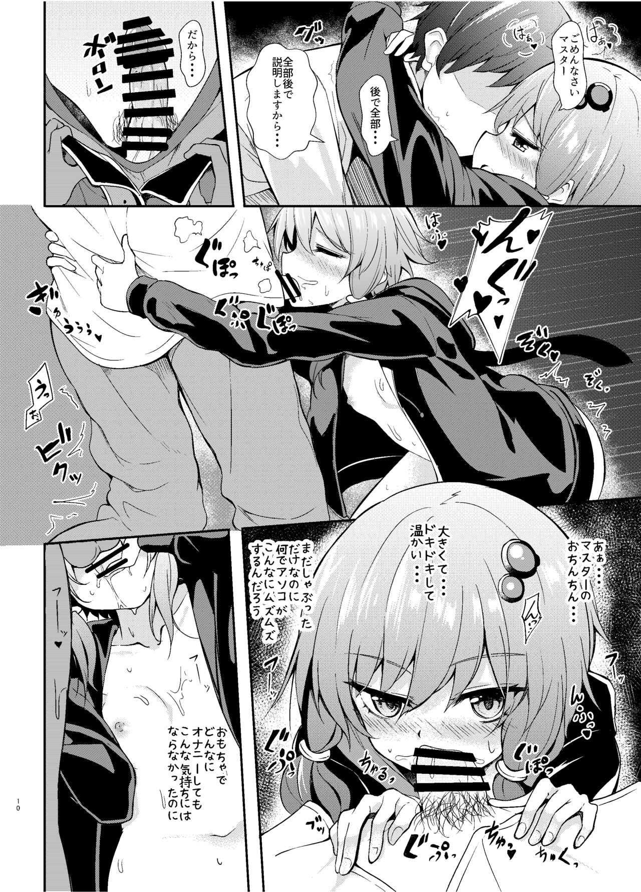 Anata no Koe ga Kikitakute... page 9 full