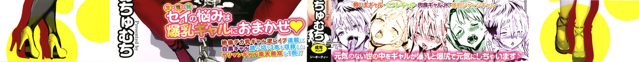 Paipai Mashimashi Gal Bitch page 3 full