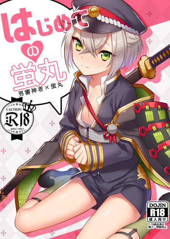 Hajimete no Hotarumaru cover
