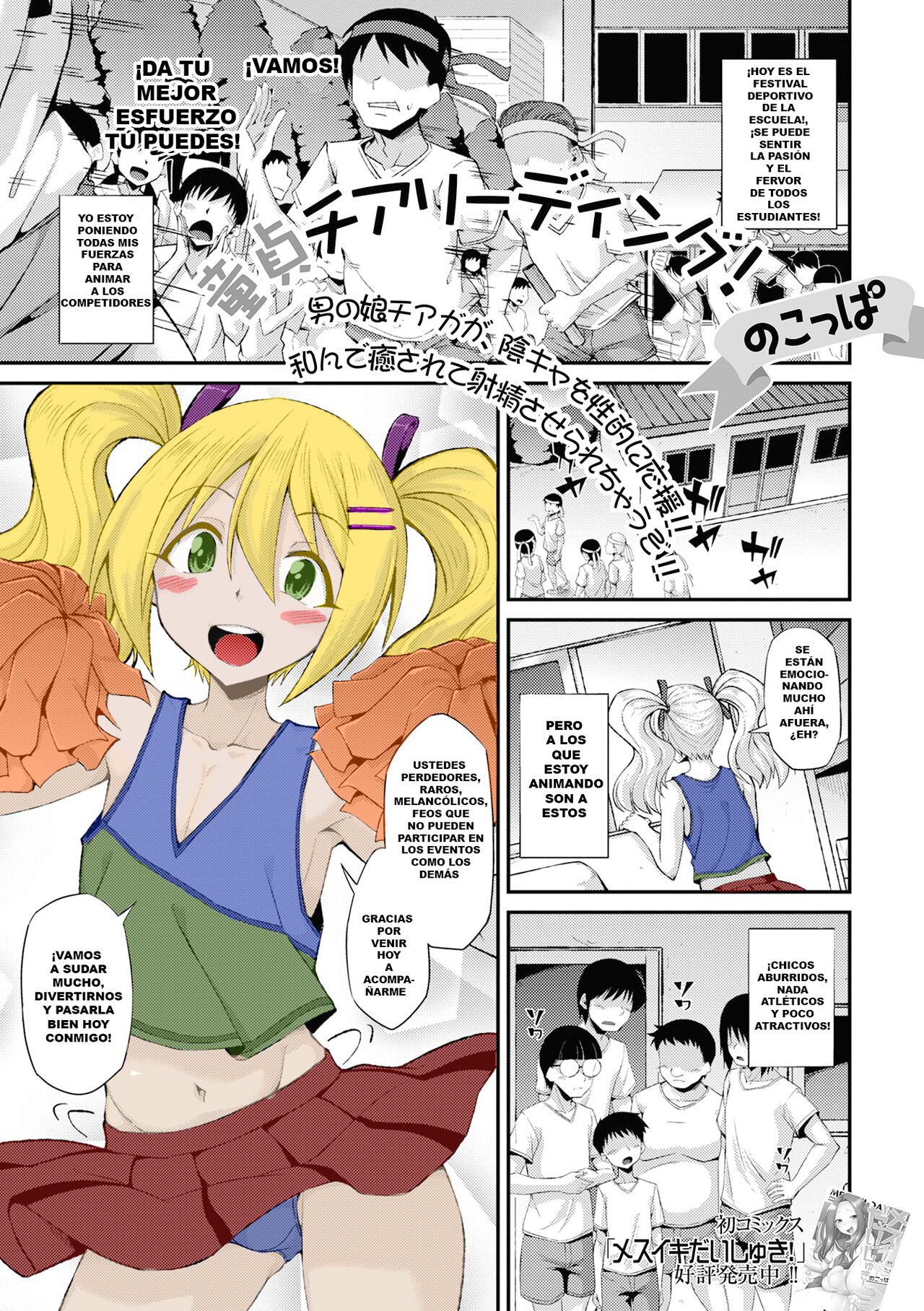Doutei Cheerleading! page 1 full