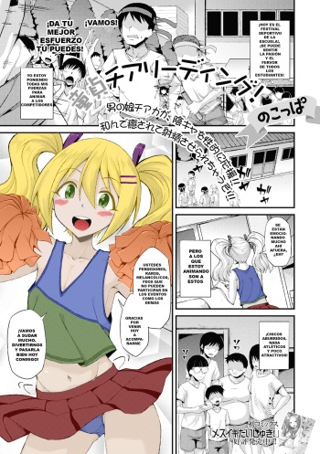 Doutei Cheerleading! cover