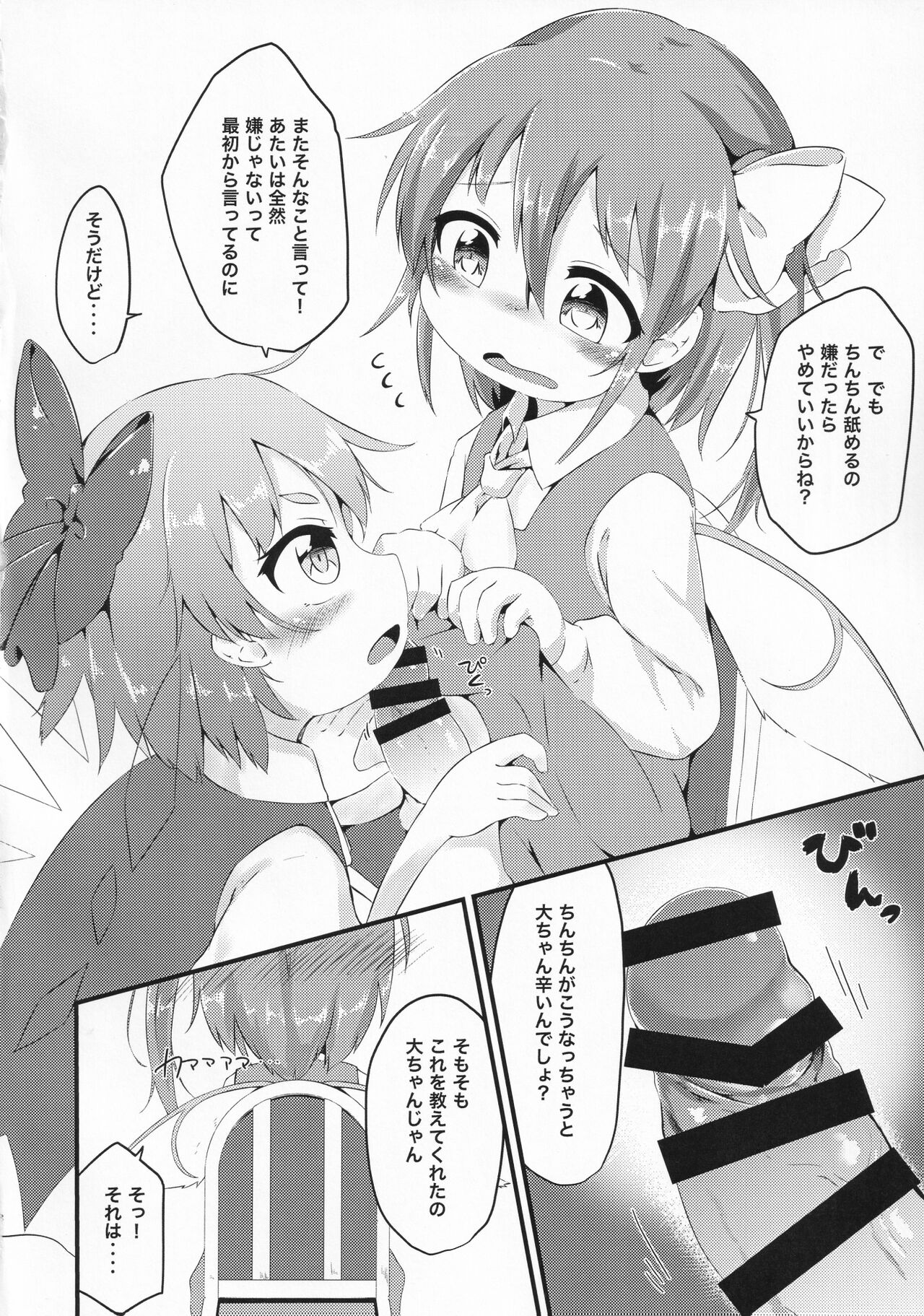 Arigatou Cirno-chan page 7 full