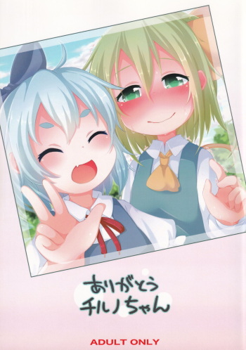 Arigatou Cirno-chan cover