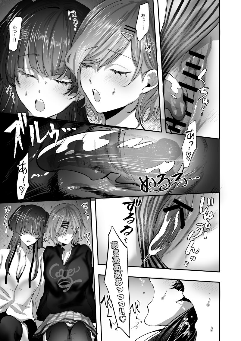 憑依百合漫画 page 2 full