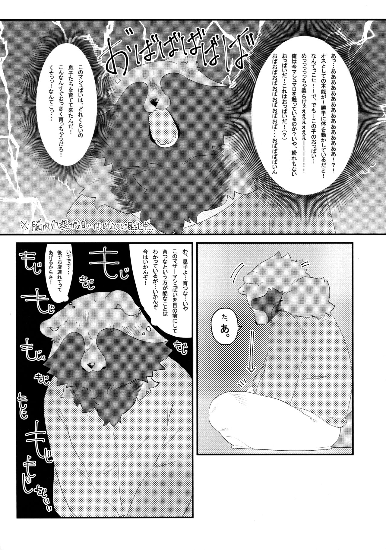 Tanuki no Tanuki ni Yoru Tanuki wa Tanuki page 8 full