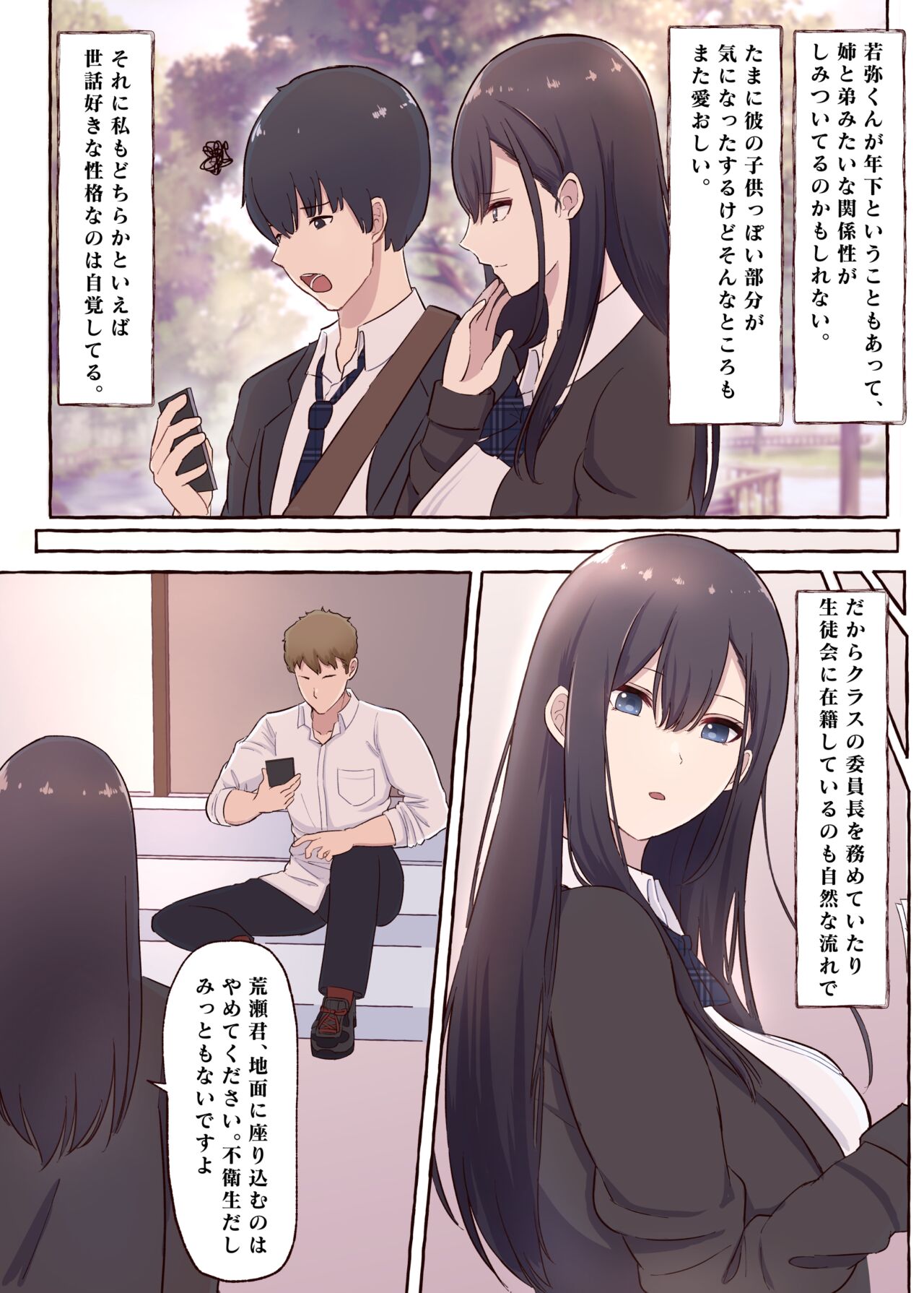 Cool na Kyonyuu Iinchou, Netorare Kairaku Ochi page 5 full
