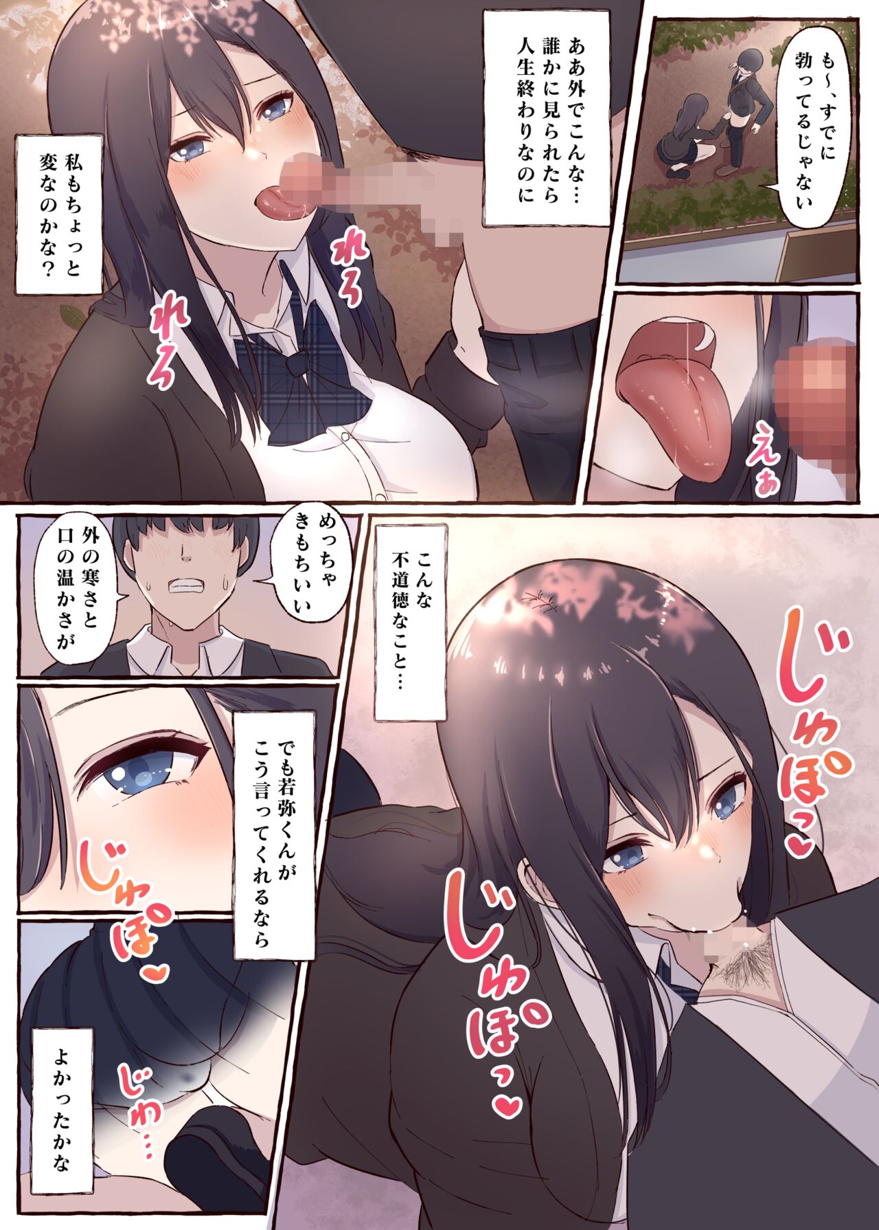 Cool na Kyonyuu Iinchou, Netorare Kairaku Ochi page 9 full