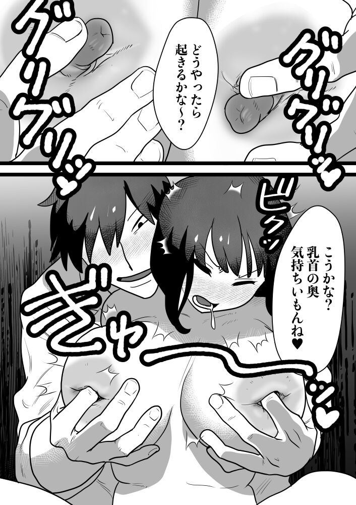 遠山ブリン 新作配信中 page 6 full