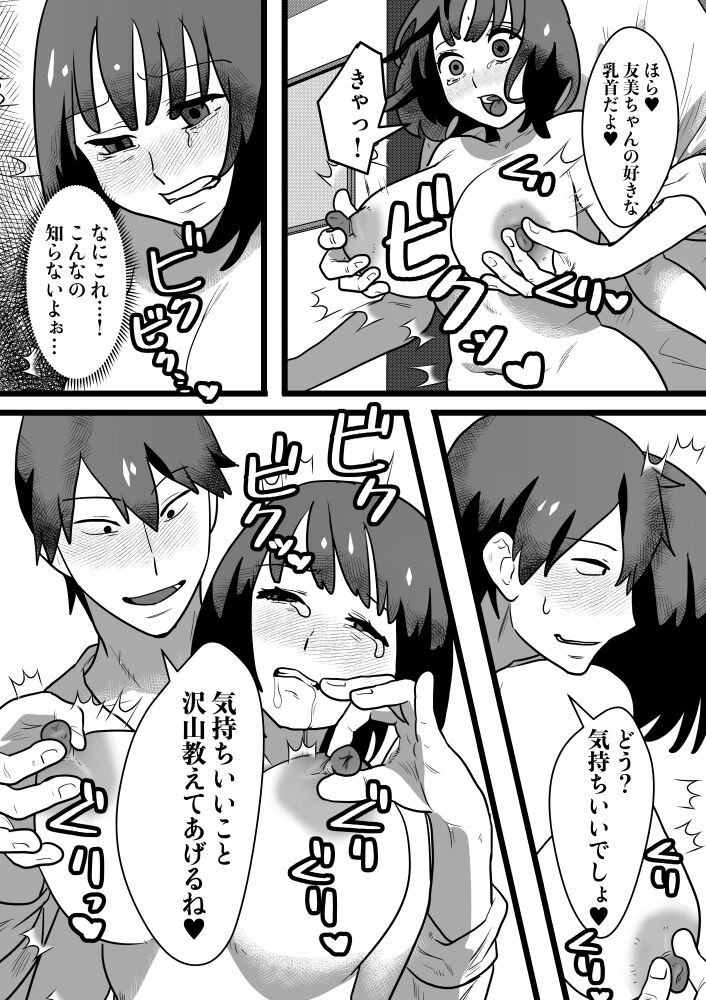 遠山ブリン 新作配信中 page 9 full