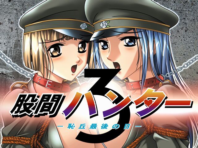 Kokan Hunter 3 ~Chikyuu Saigo no Hi~ page 2 full